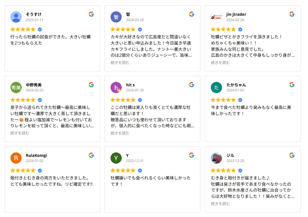 牡蠣口コミ