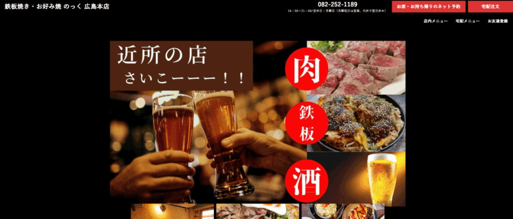 鉄板焼き・お好み焼 のっく 広島本店